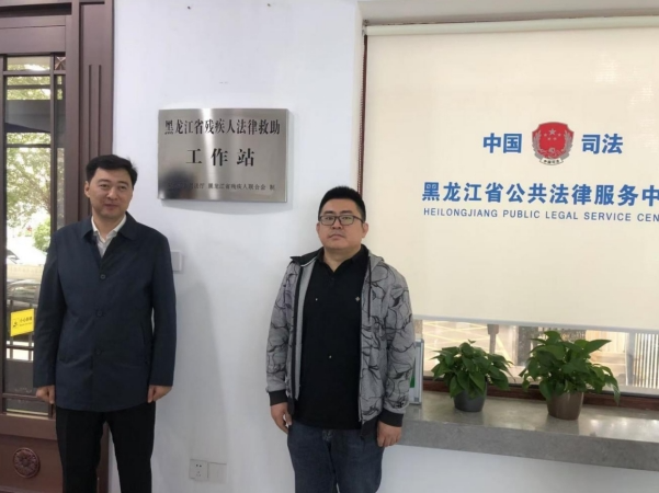 图为黑龙江省残疾人法律救助工作站在省公共法律服务中心挂牌